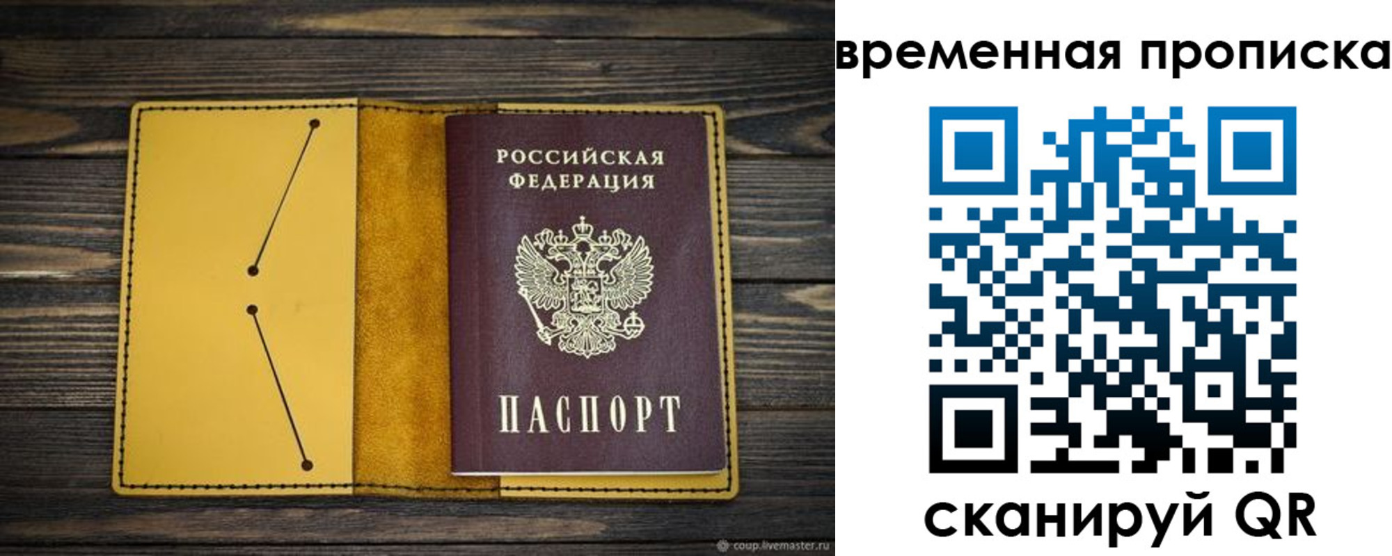 купить прописку в Королёве