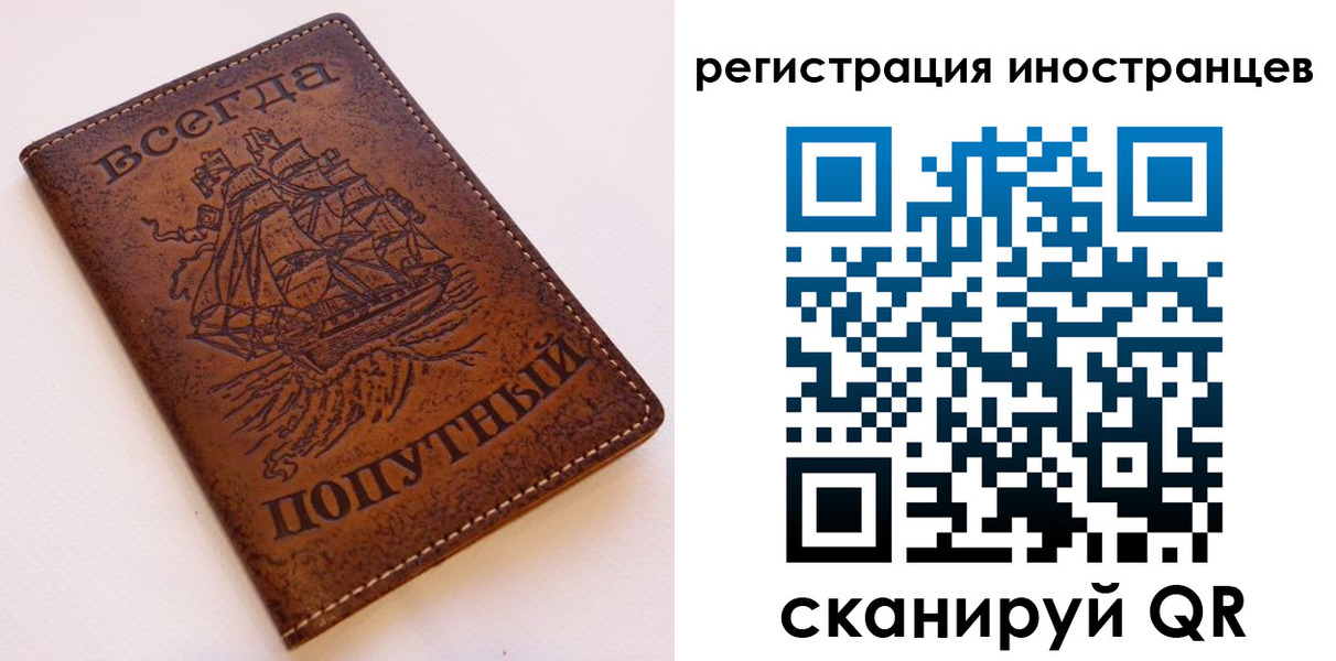прописка для работы в Королёве