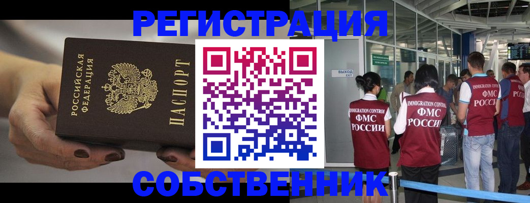 временная регистрация в Королёве