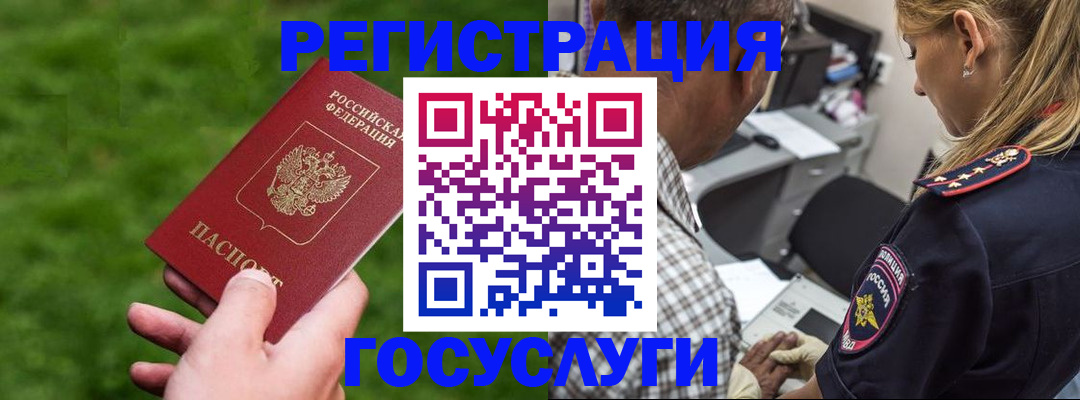 прописка 2025 в Королёве