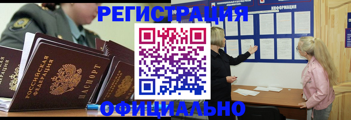 временная прописка в Королёве