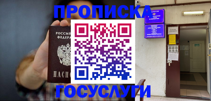 временная регистрация гарантия в Королёве