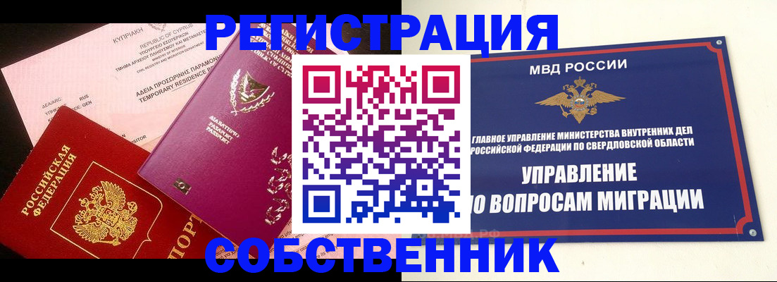 временная регистрация купить в Королёве