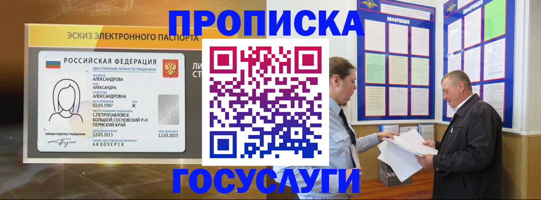 прописка поиск в Королёве