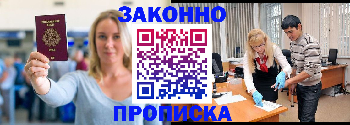 временная регистрация гарантия в Королёве